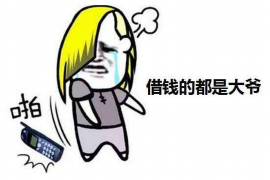 榕江债务清欠服务